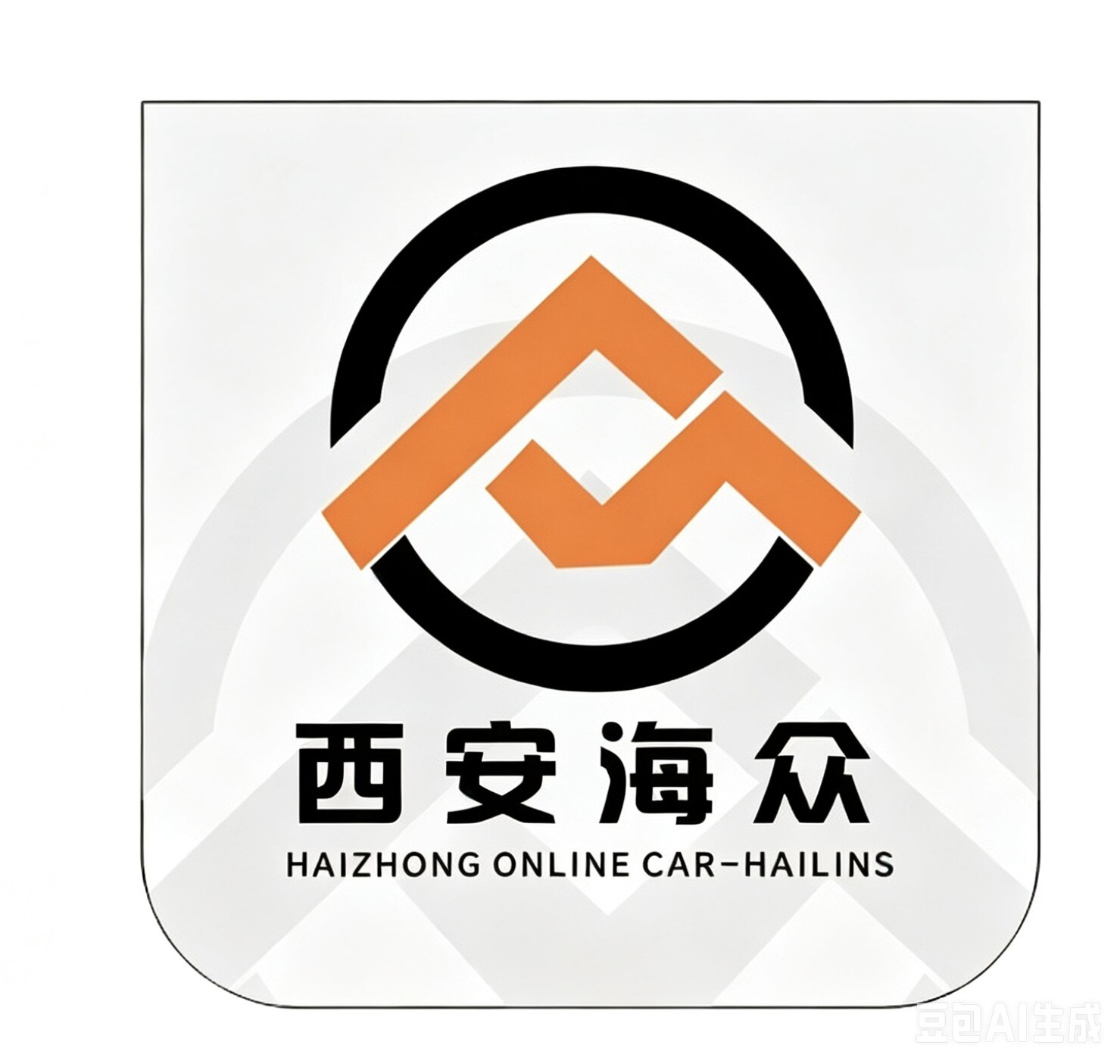 西安海众汽车租赁服务有限公司