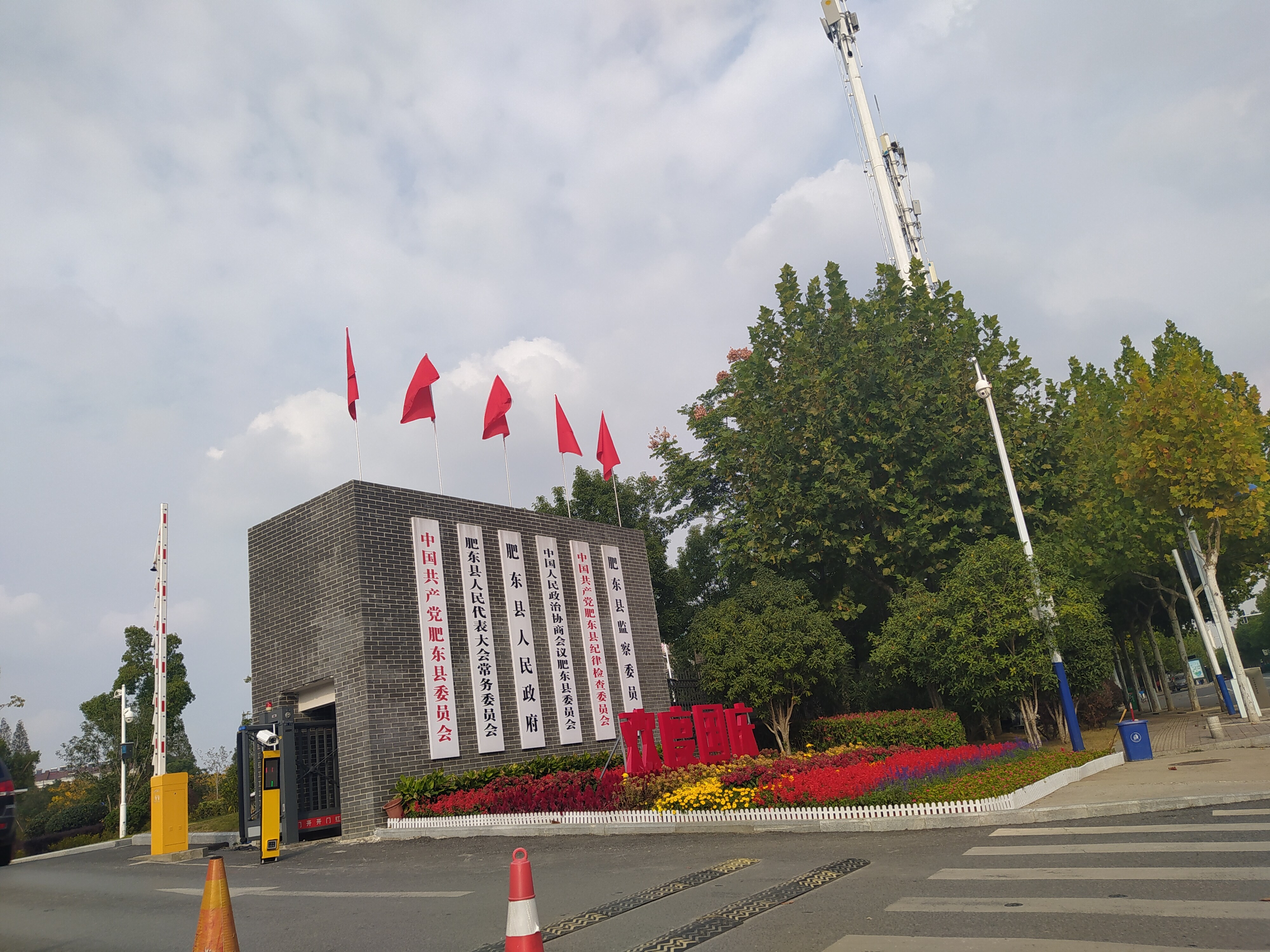 肥东县人民政府
