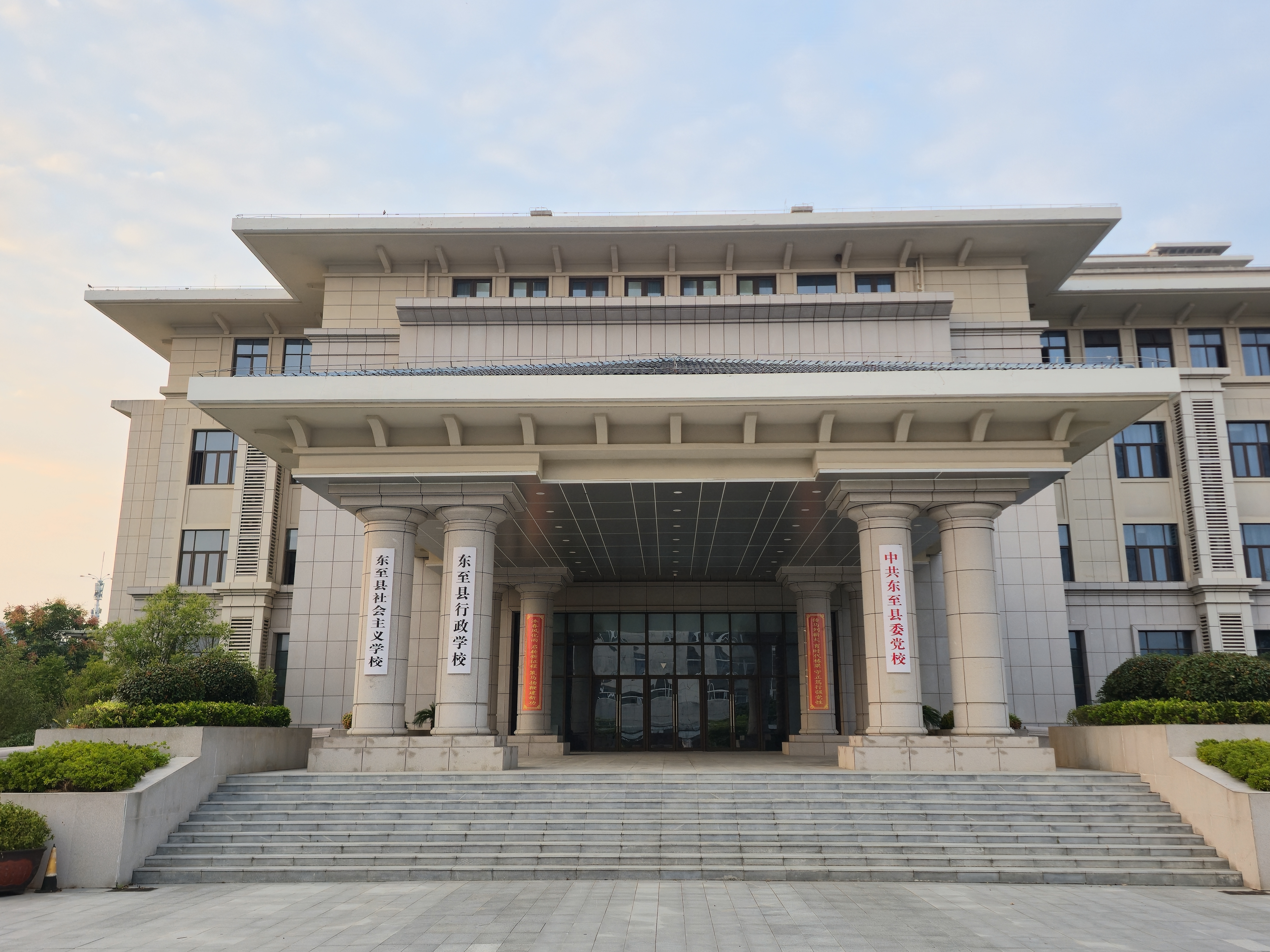 中共东至县委党校