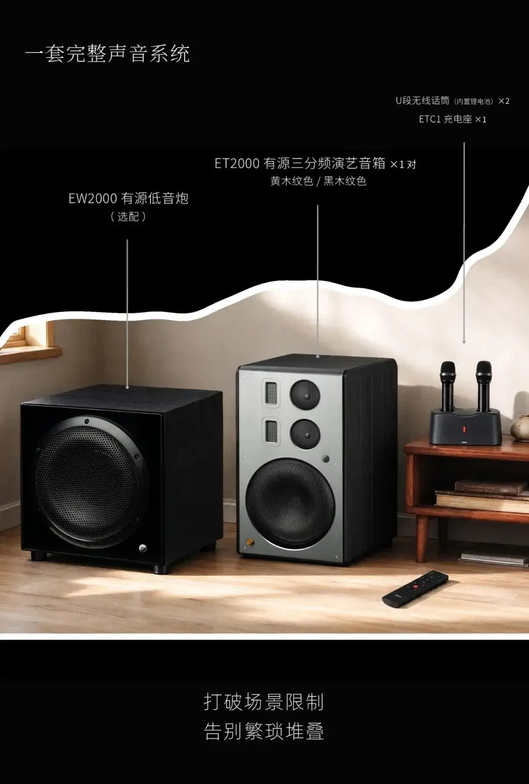 新品上市｜惠威 ET2000 有源三分频演艺音箱：「 一箱双模・唱听两全 」告别繁琐，打破场景限制