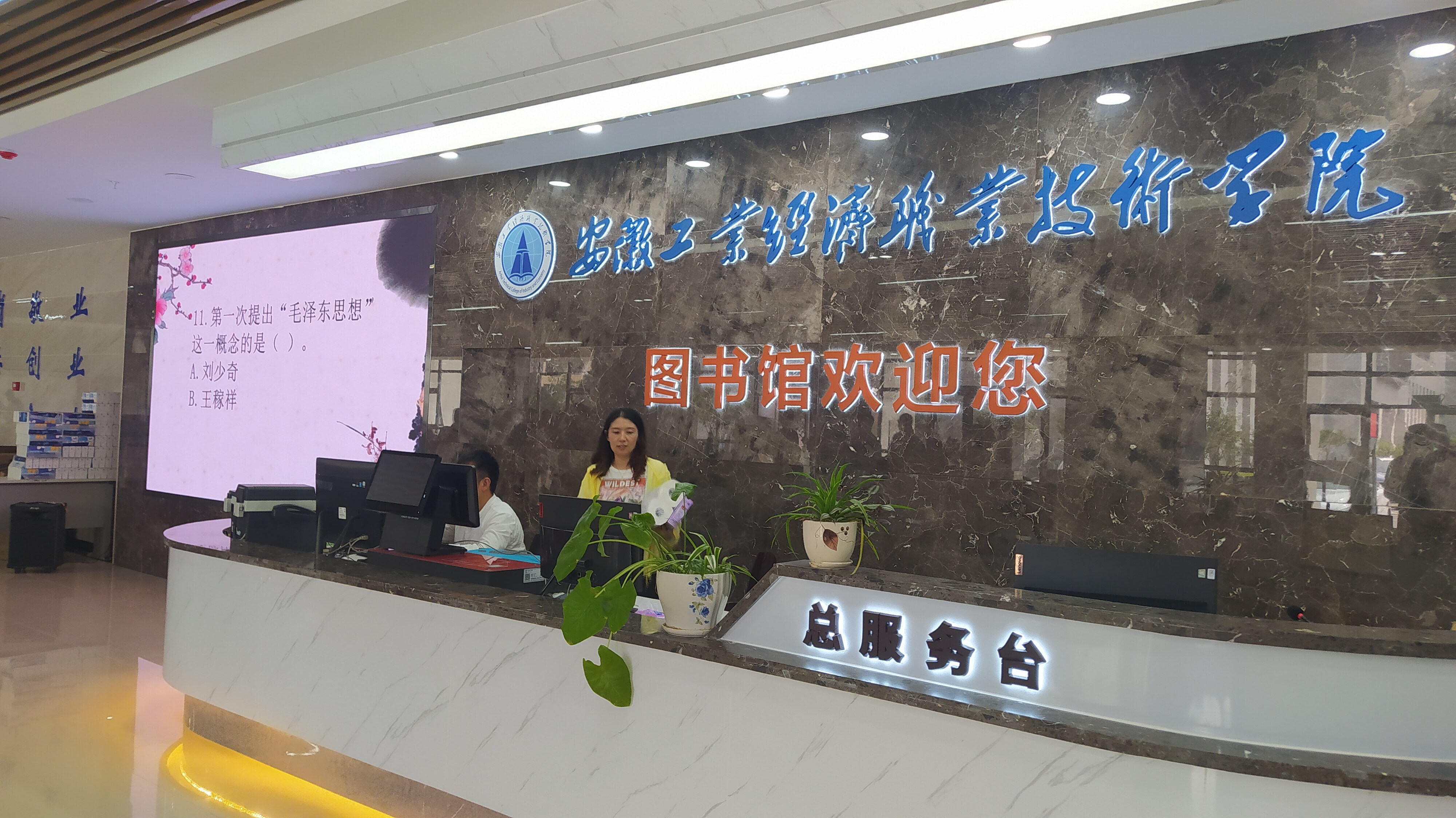 安徽工业经济职业技术学院