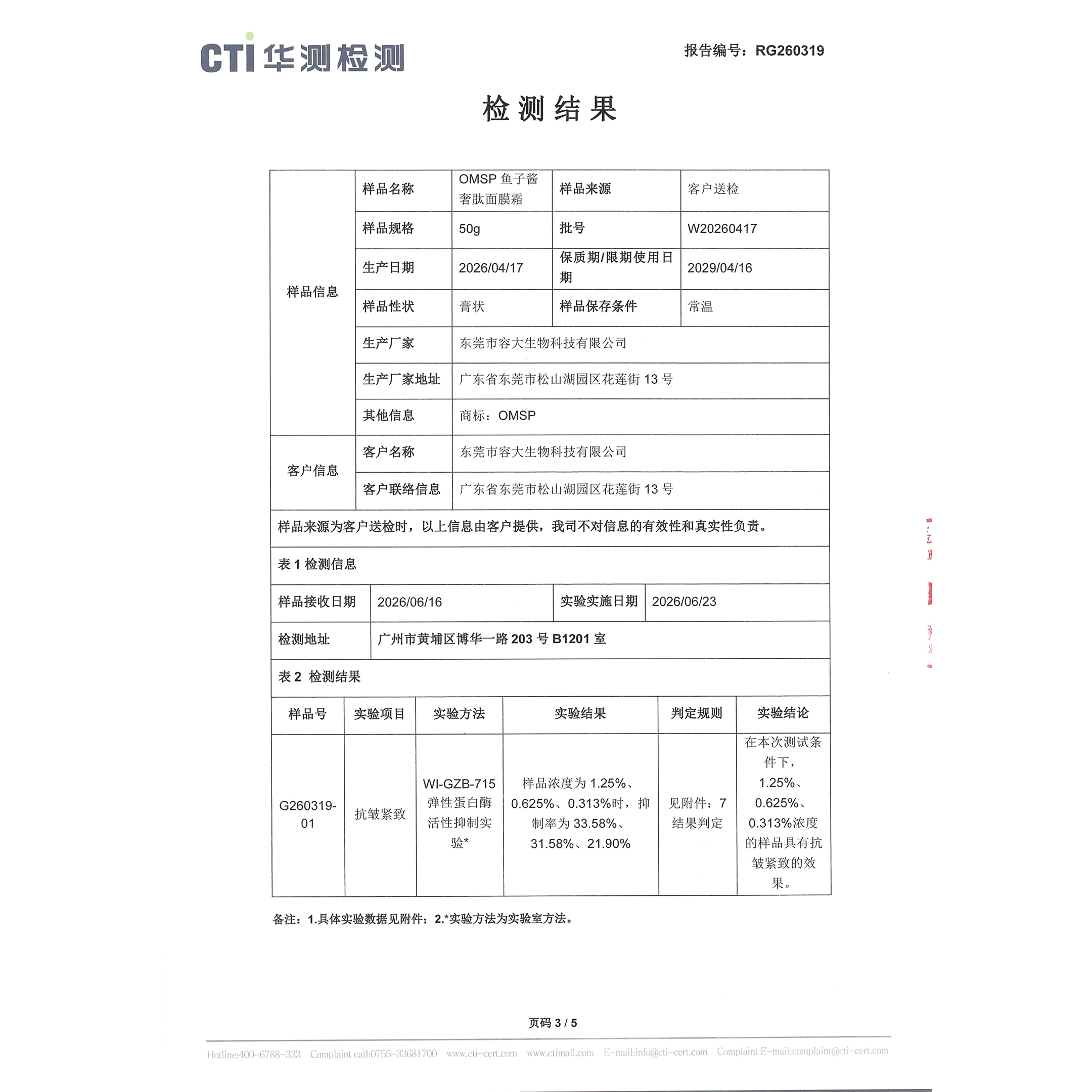 检测图片 3
