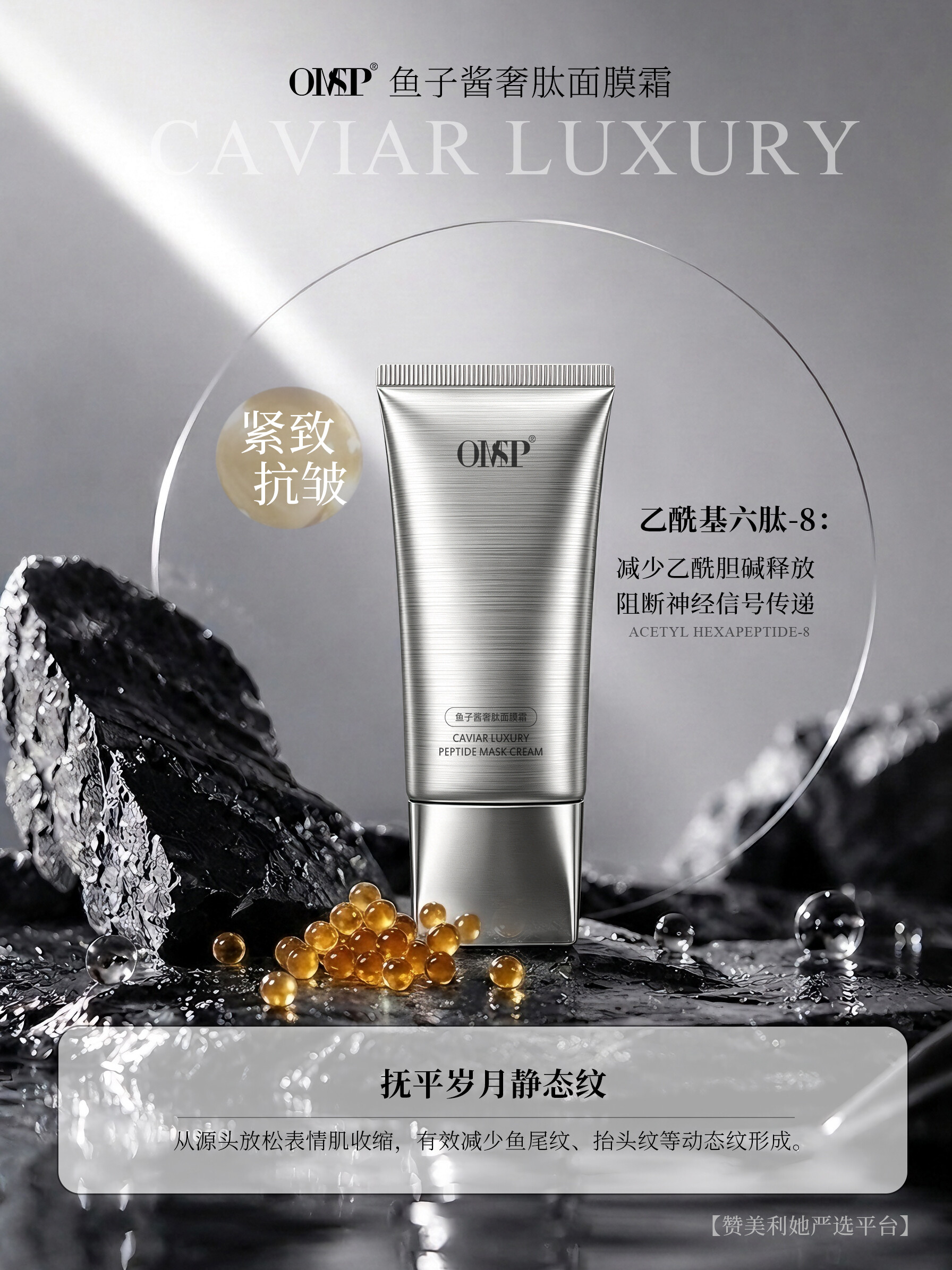 鱼子酱奢肽面膜霜