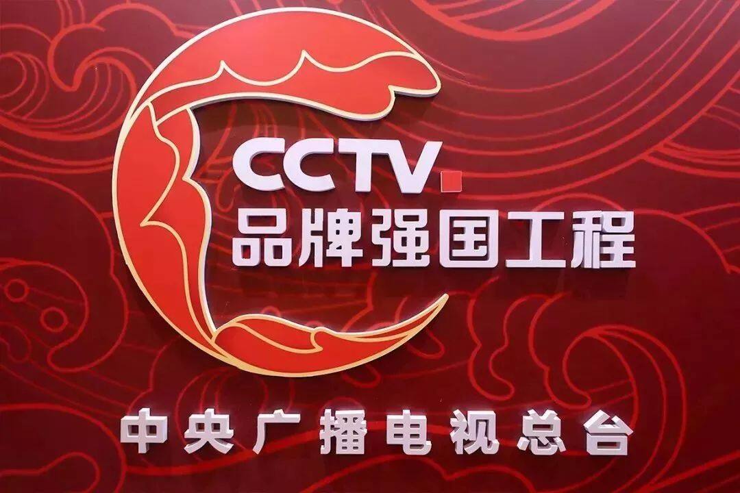 央视广告