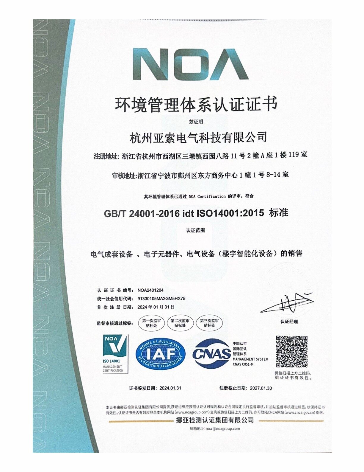 ISO 14001 环境管理体系