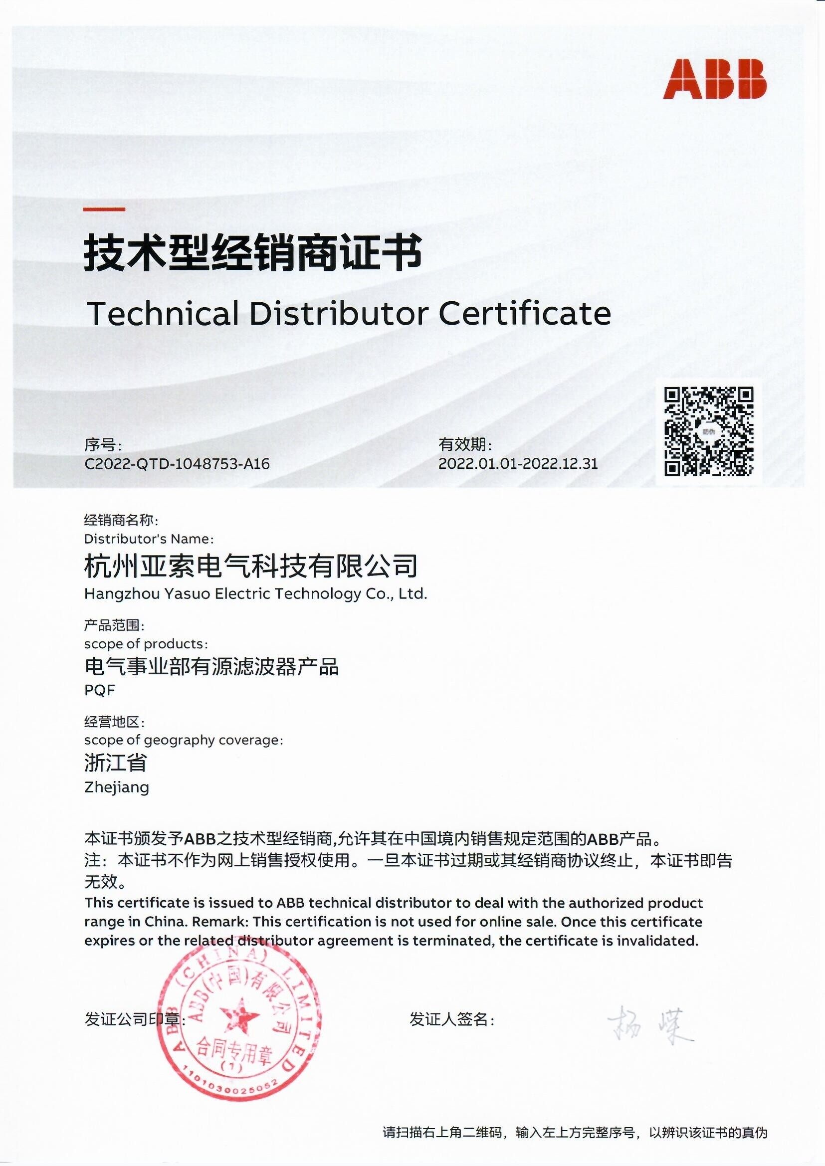 ABB 技术型经销商 2022-QTD
