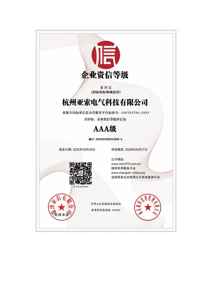 企业资信等级 AAA 级