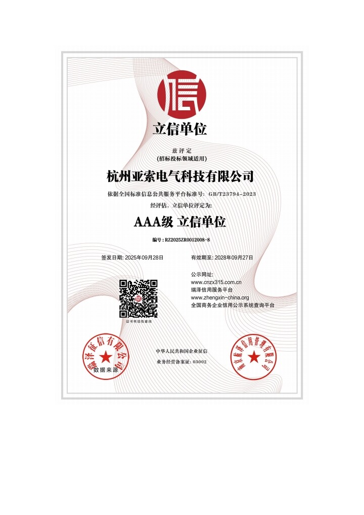 立信单位 AAA 级