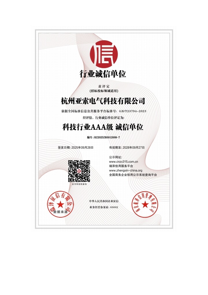 行业诚信单位 AAA 级