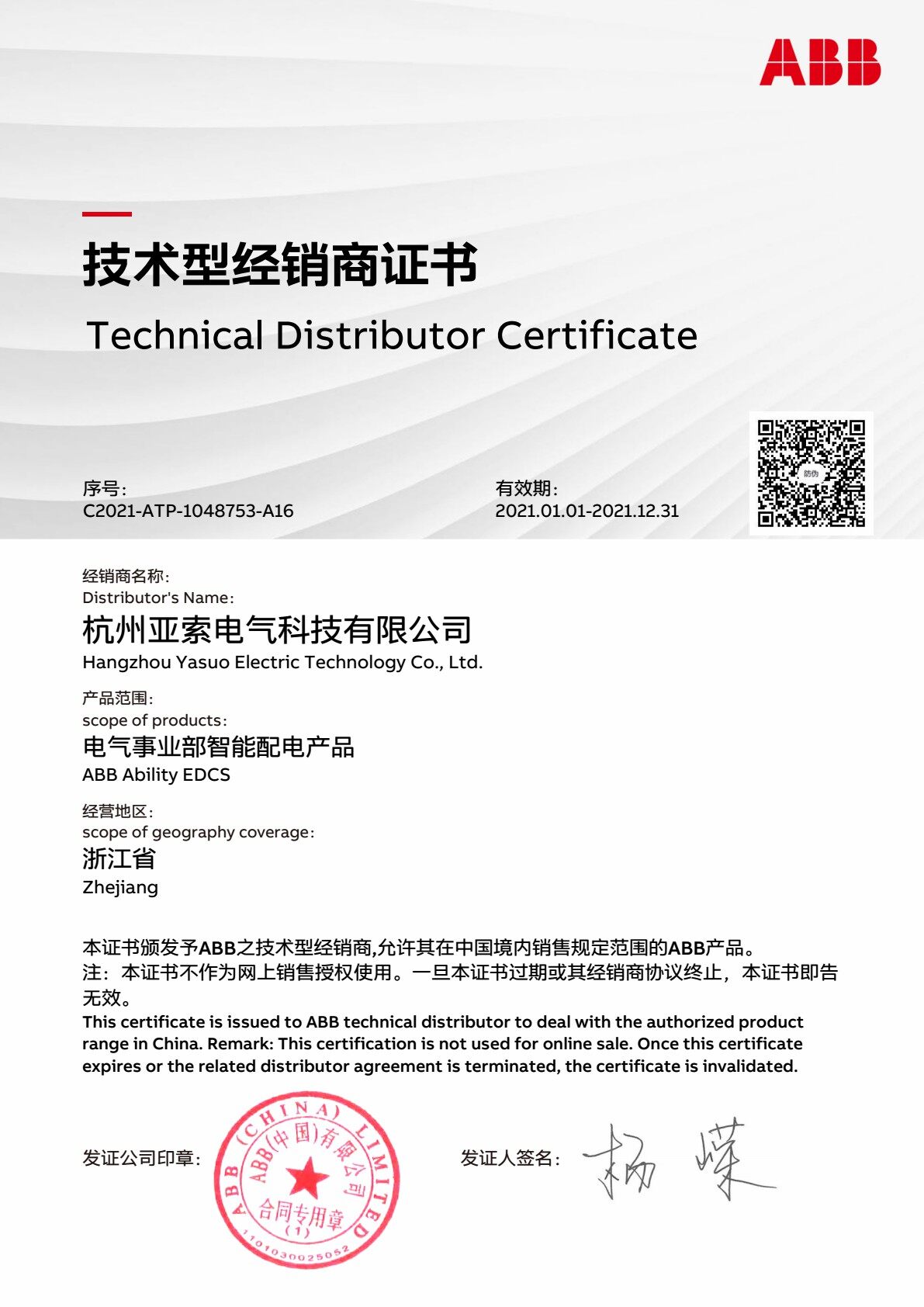 ABB Ability 测评证书