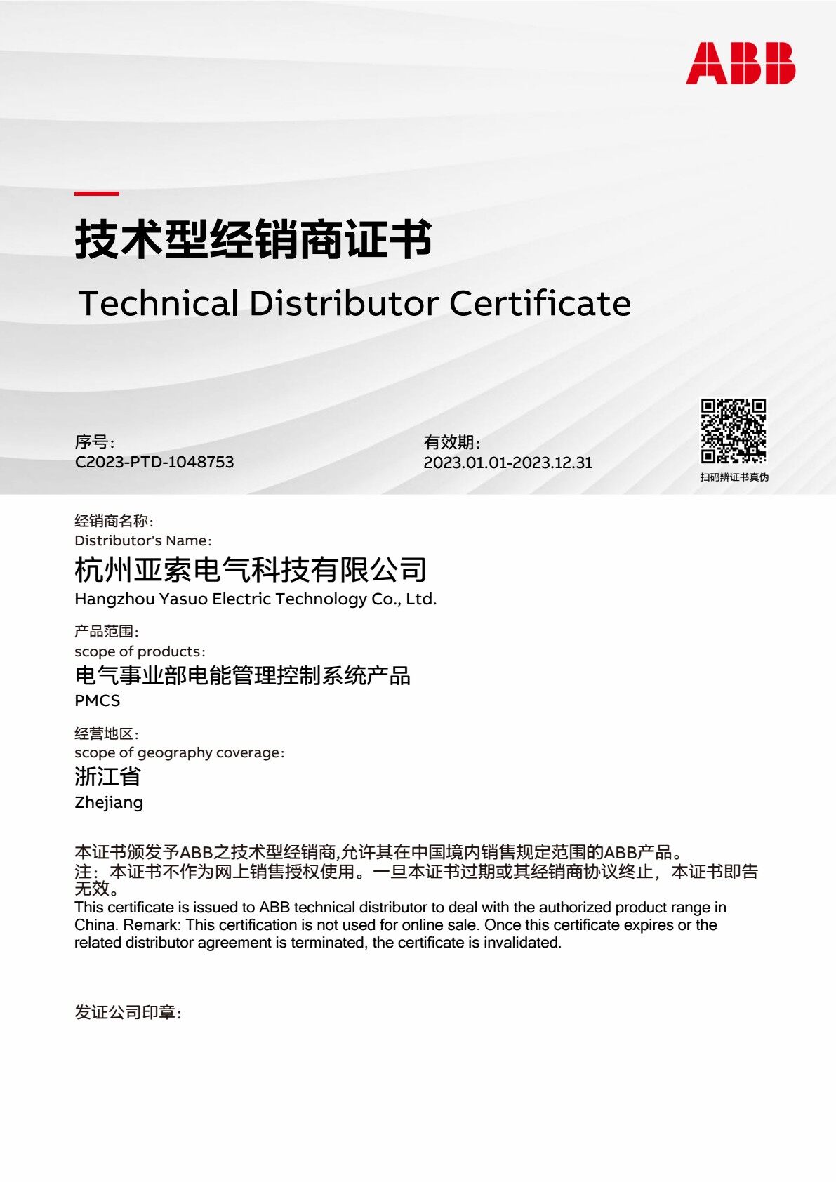 ABB 技术型经销商 2022-PTD