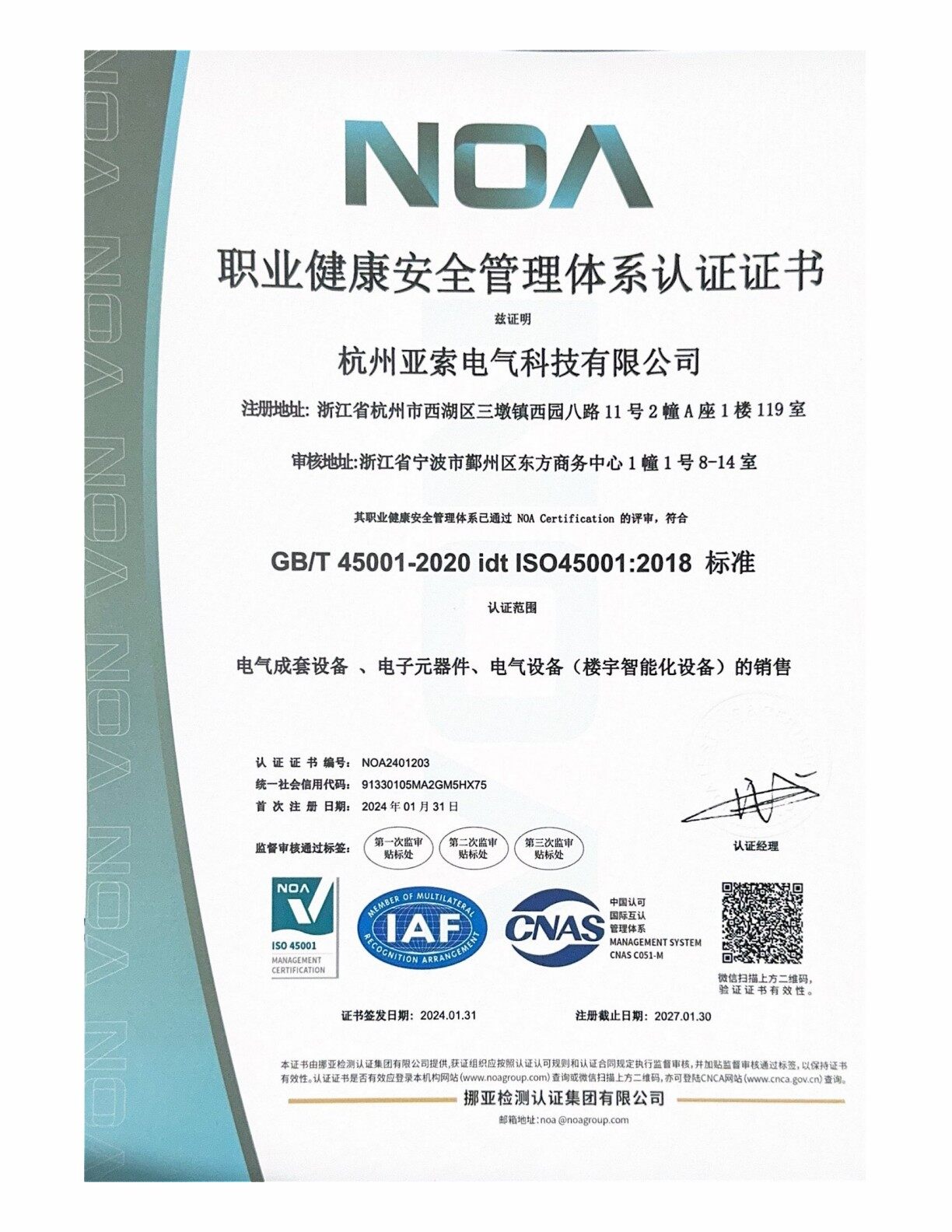 ISO 45001 职业健康安全管理体系