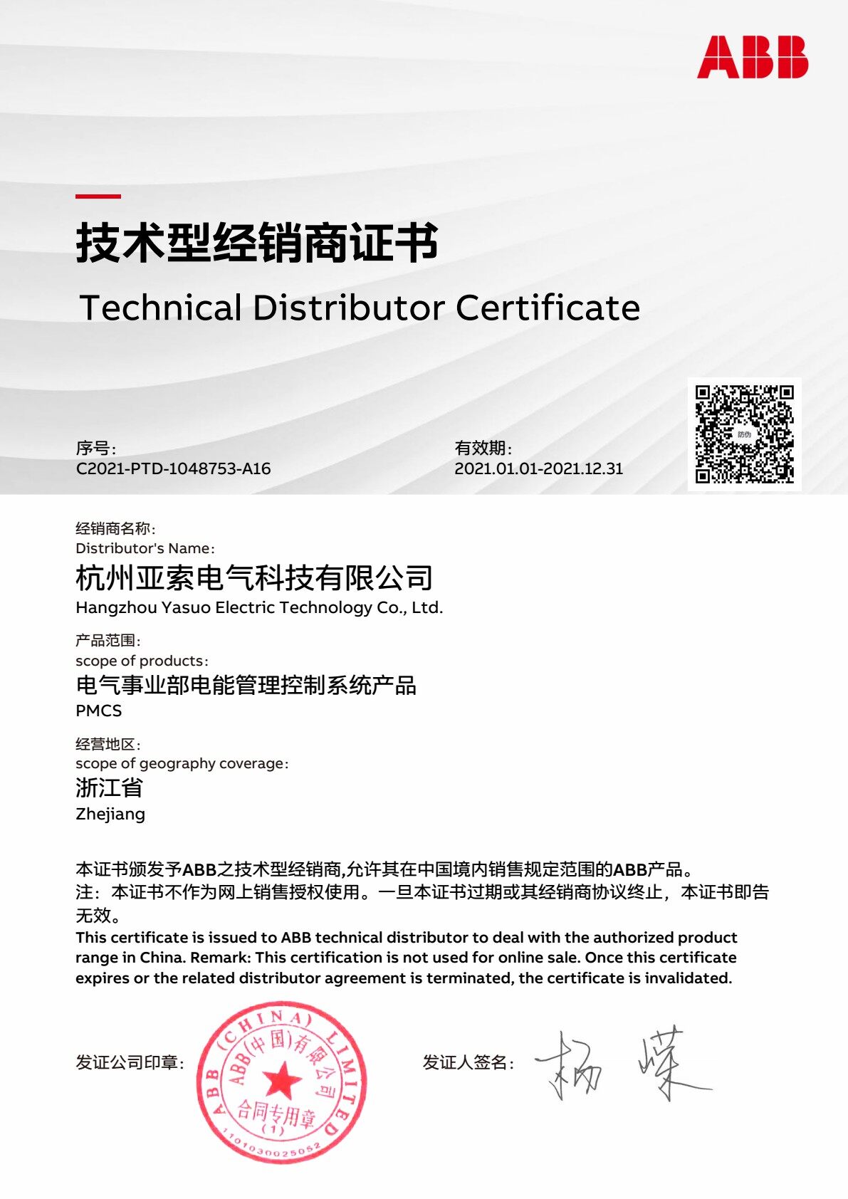 ABB 技术型经销商 2023-PQF