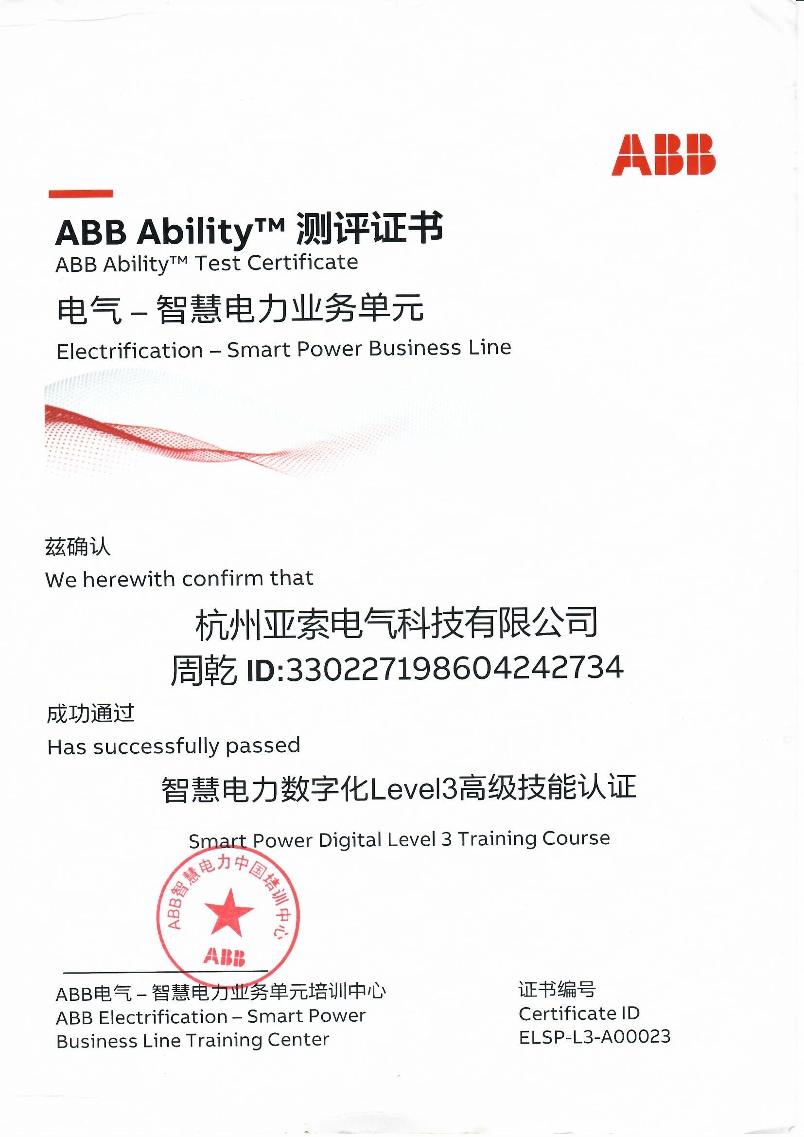 ABB 技术型经销商 2025-PQF