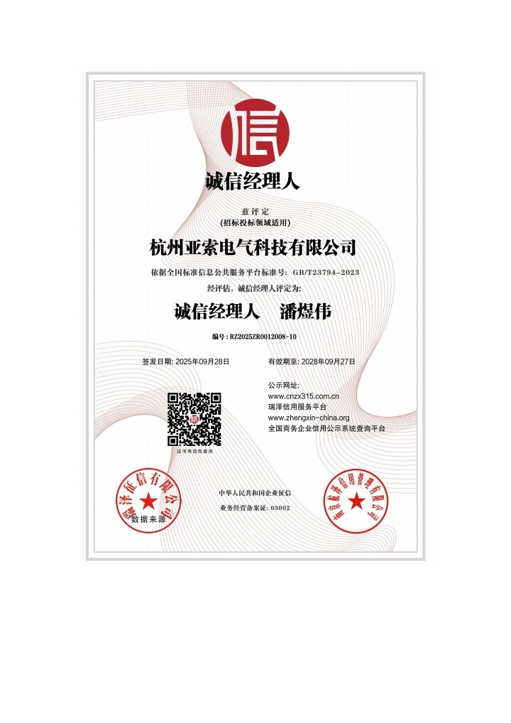 企业信用等级 AAA 级