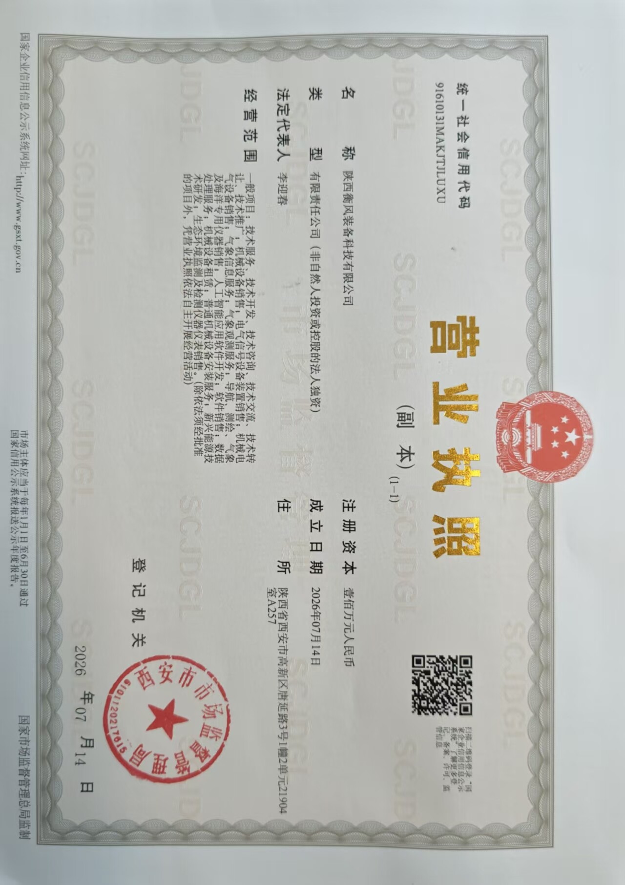 营业执照副本