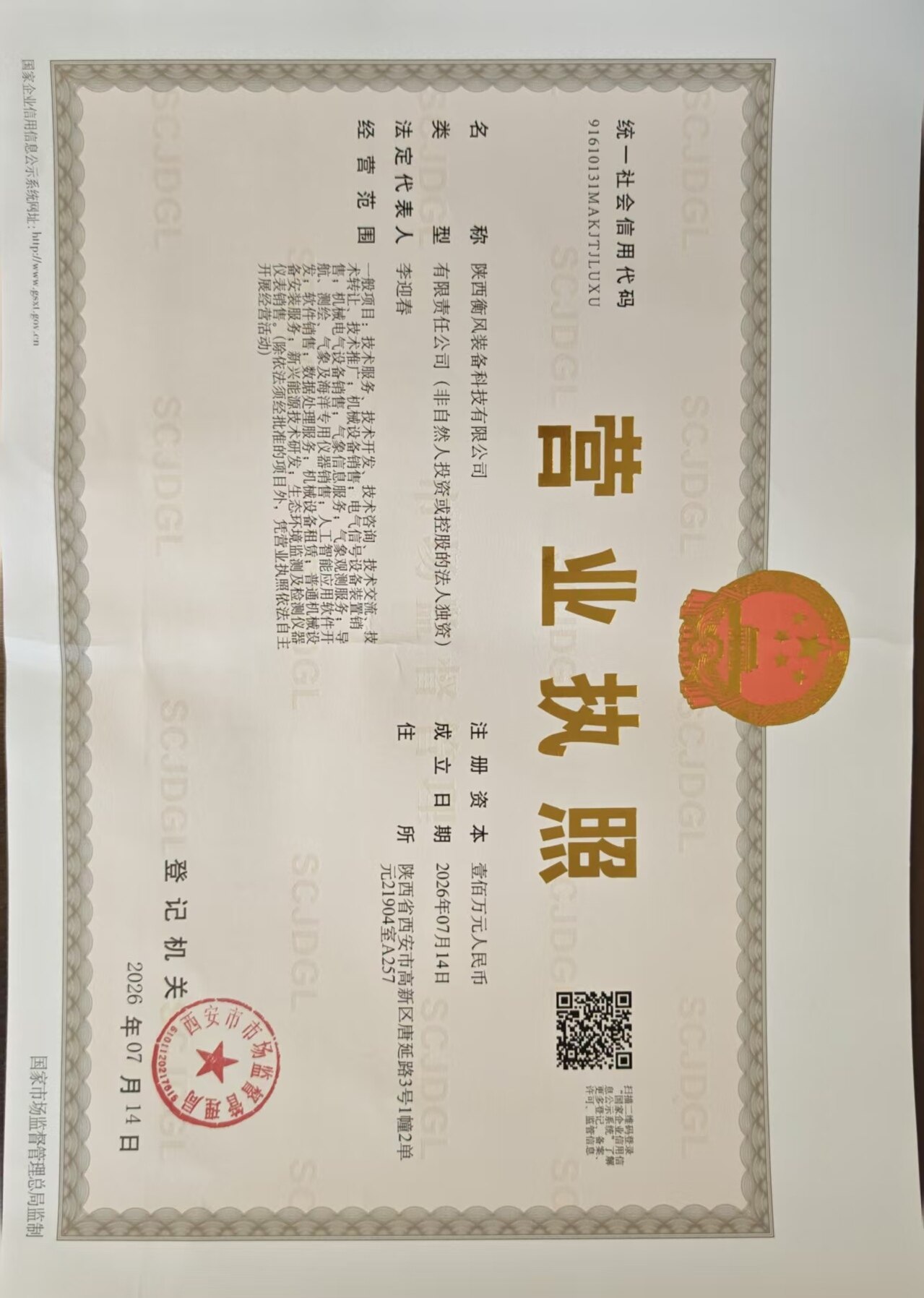 营业执照正本