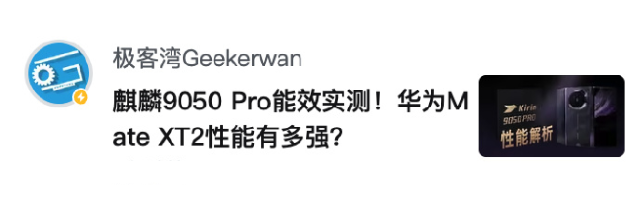 麒麟 9050Pro 评测
