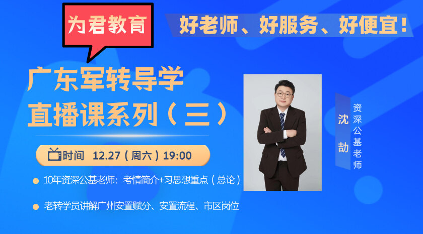 广州赋分、市、区各类岗位及习思想重点内容解析