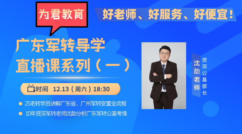 广东省直、广州安置流程及25年考情简介