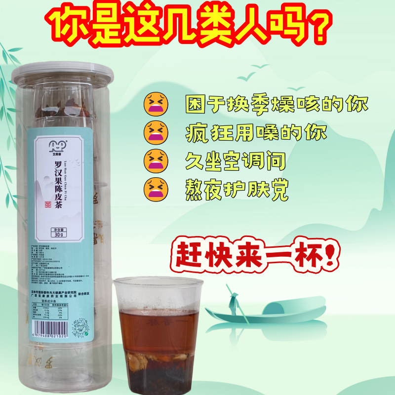 罗汉果陈皮茶