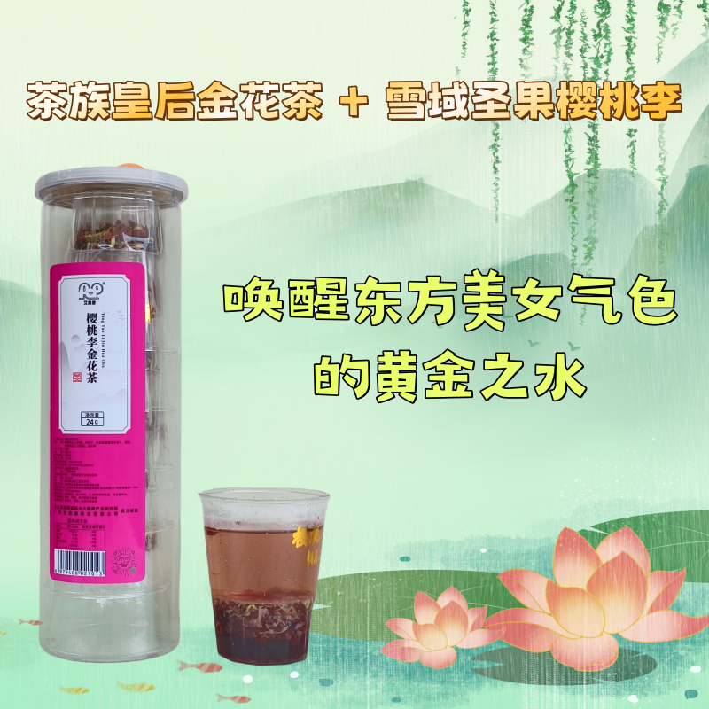樱桃李金花茶