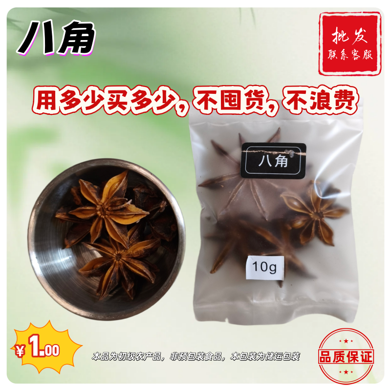 八角茴香 2