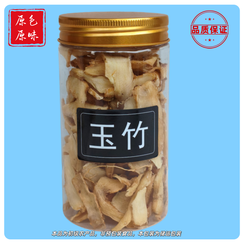 玉竹 2