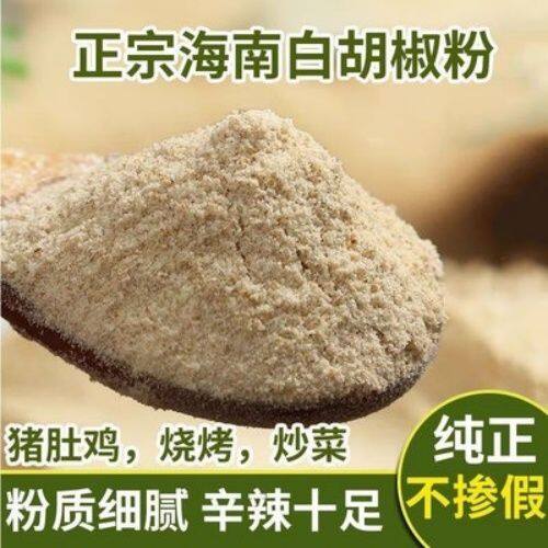 胡椒粉 2