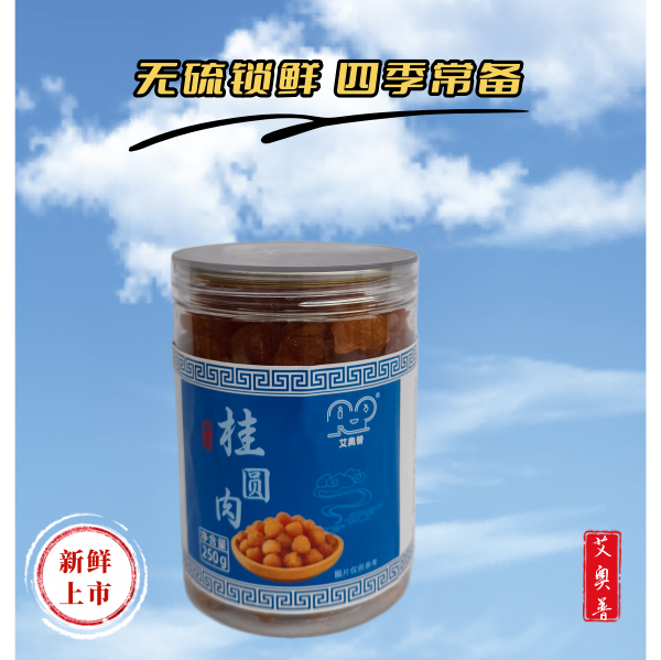 桂圆肉 2