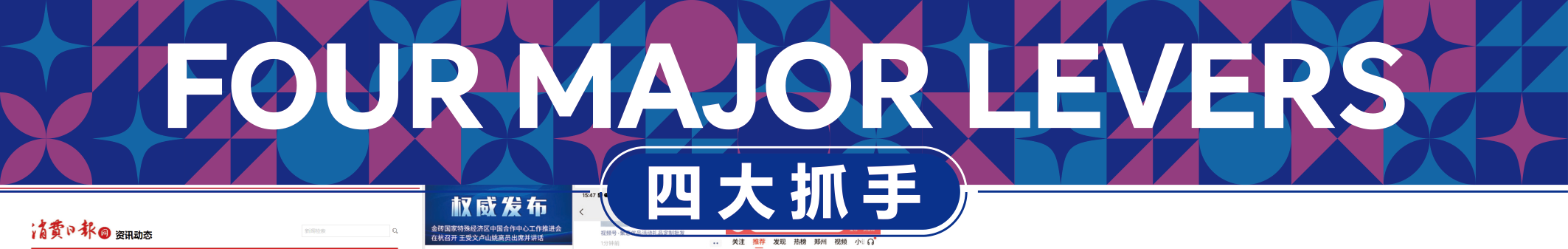权威机构背书加持 · 深度串联合作