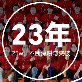 23年 不断深耕与突破