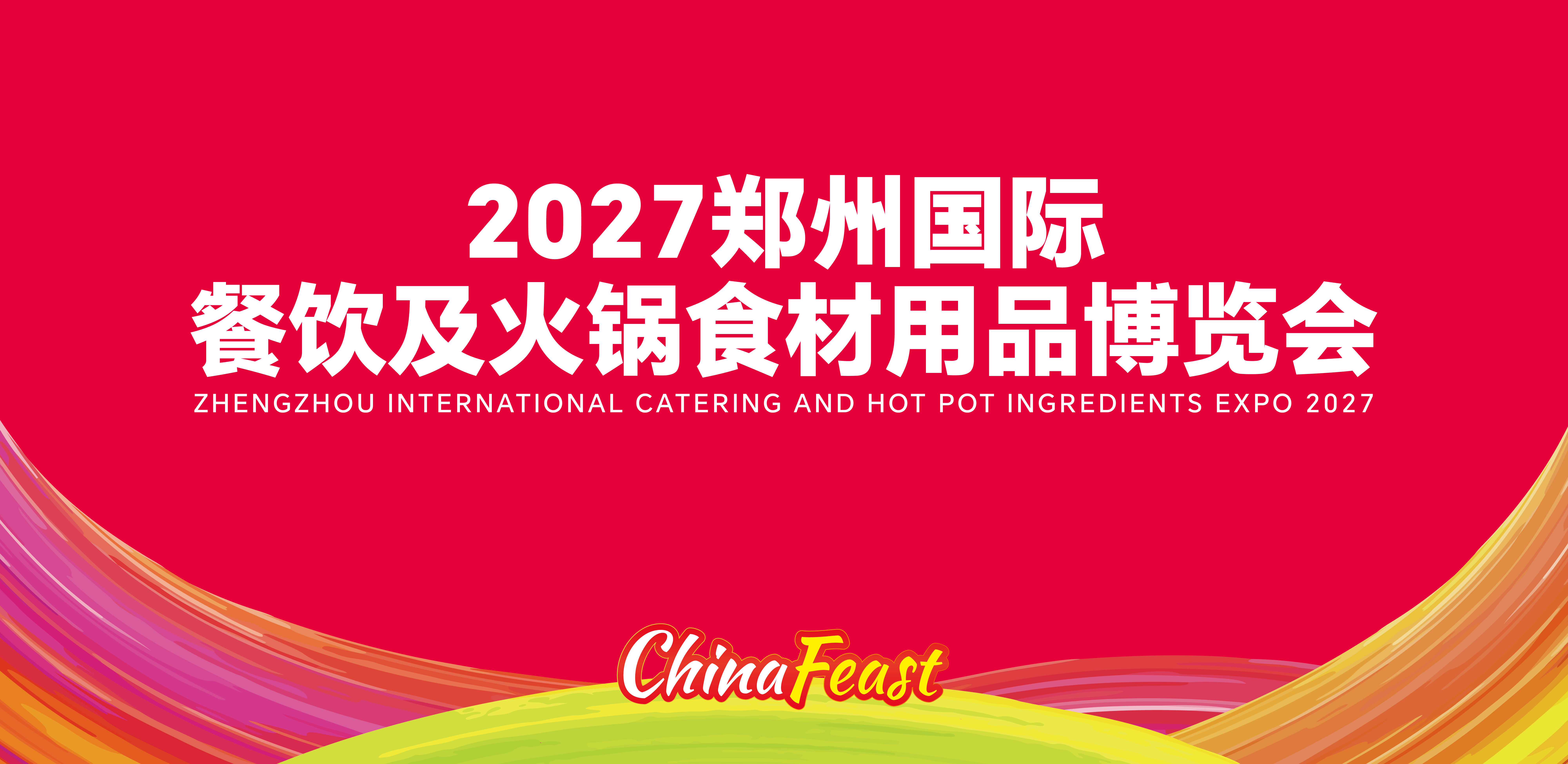 202712th Zhengzhou International Catering & Hot Pot Ingredients & Equipment Expo ChinaFeast717