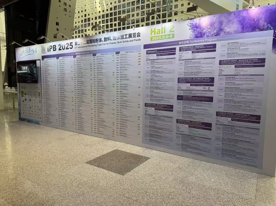 梓钰设备参加2025年国际粉体技术展览会
