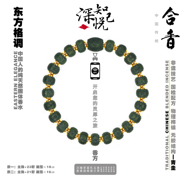 He Xiang · Qing Gui: Official Poster for the Lingxi Companion Incense Bracelet