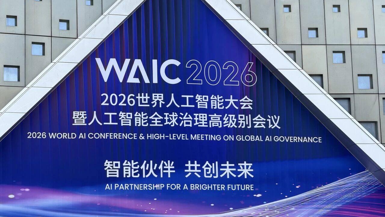 金蝶灵基亮相WAIC 2026，展示企业AI与AI原生新成果