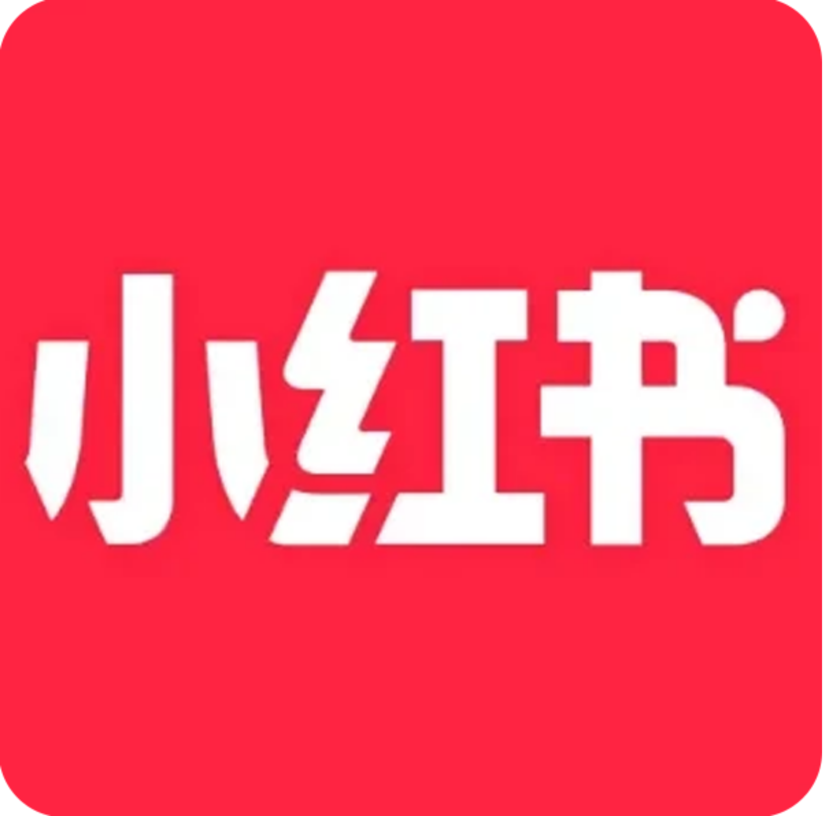 小红书