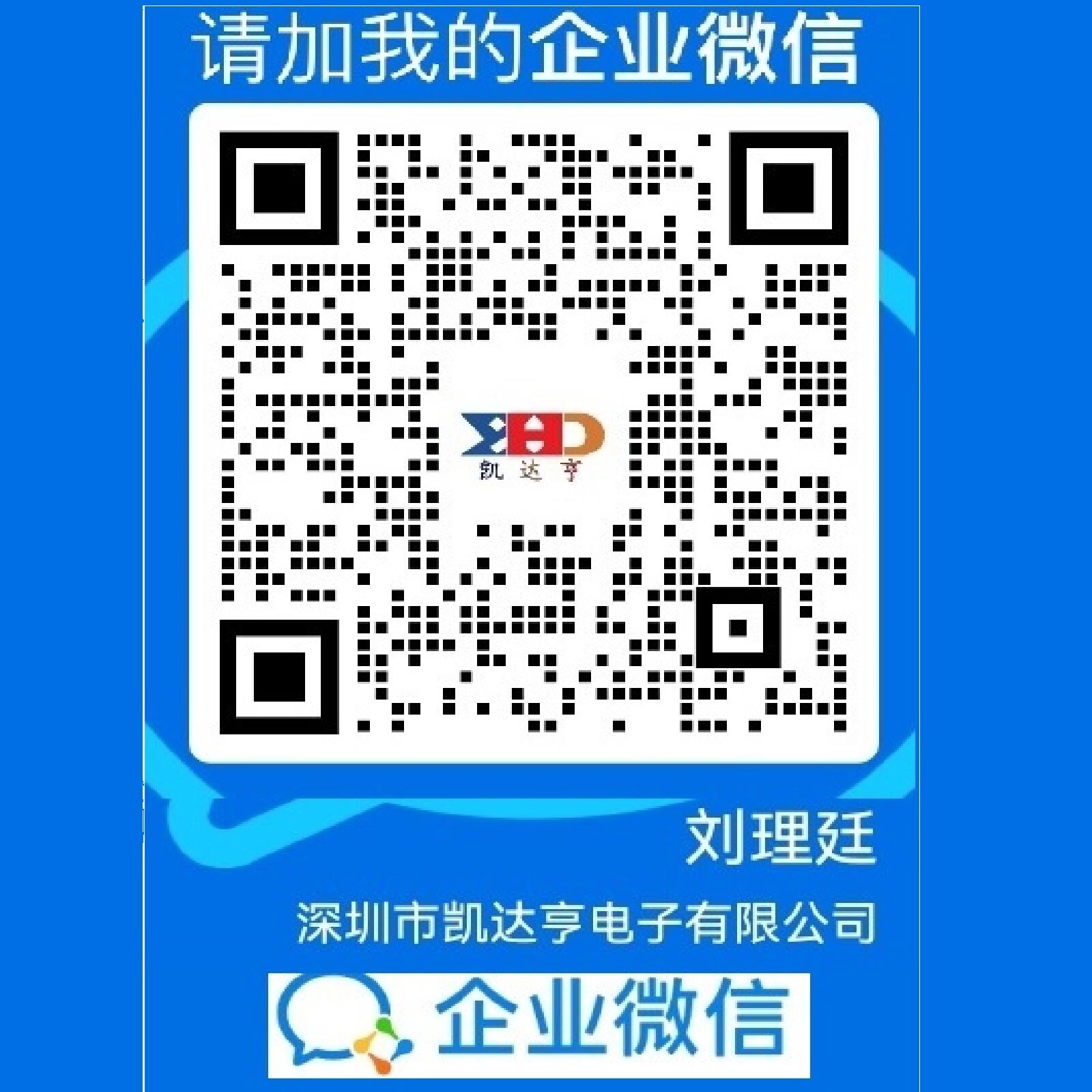 企业微信二维码