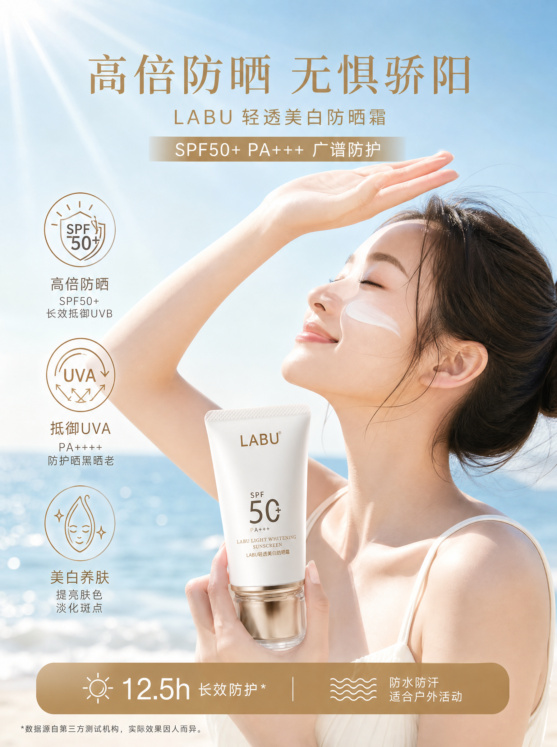 LABU清透美白防晒霜