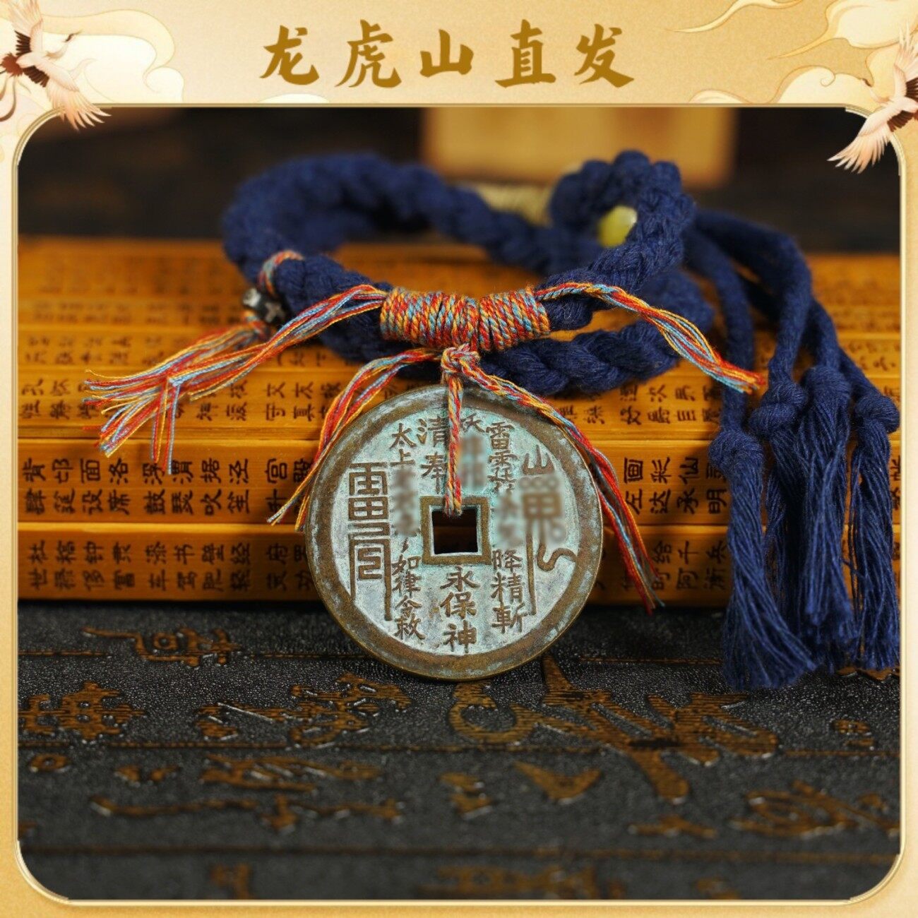 Shan Gui Coin: Thunder as Command, Bagua to Ward Off Evil