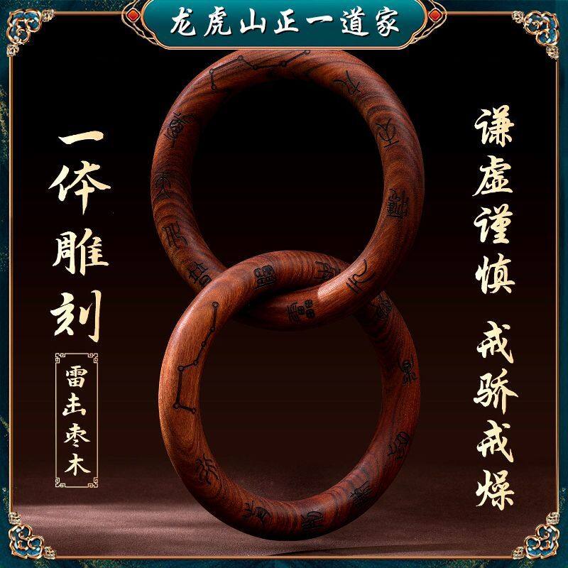 Lei Ji Date Wood Qiankun Ring | Carved in One Piece · North and South Dipper · Yin-Yang Cycle · Protective & Calming Amulet