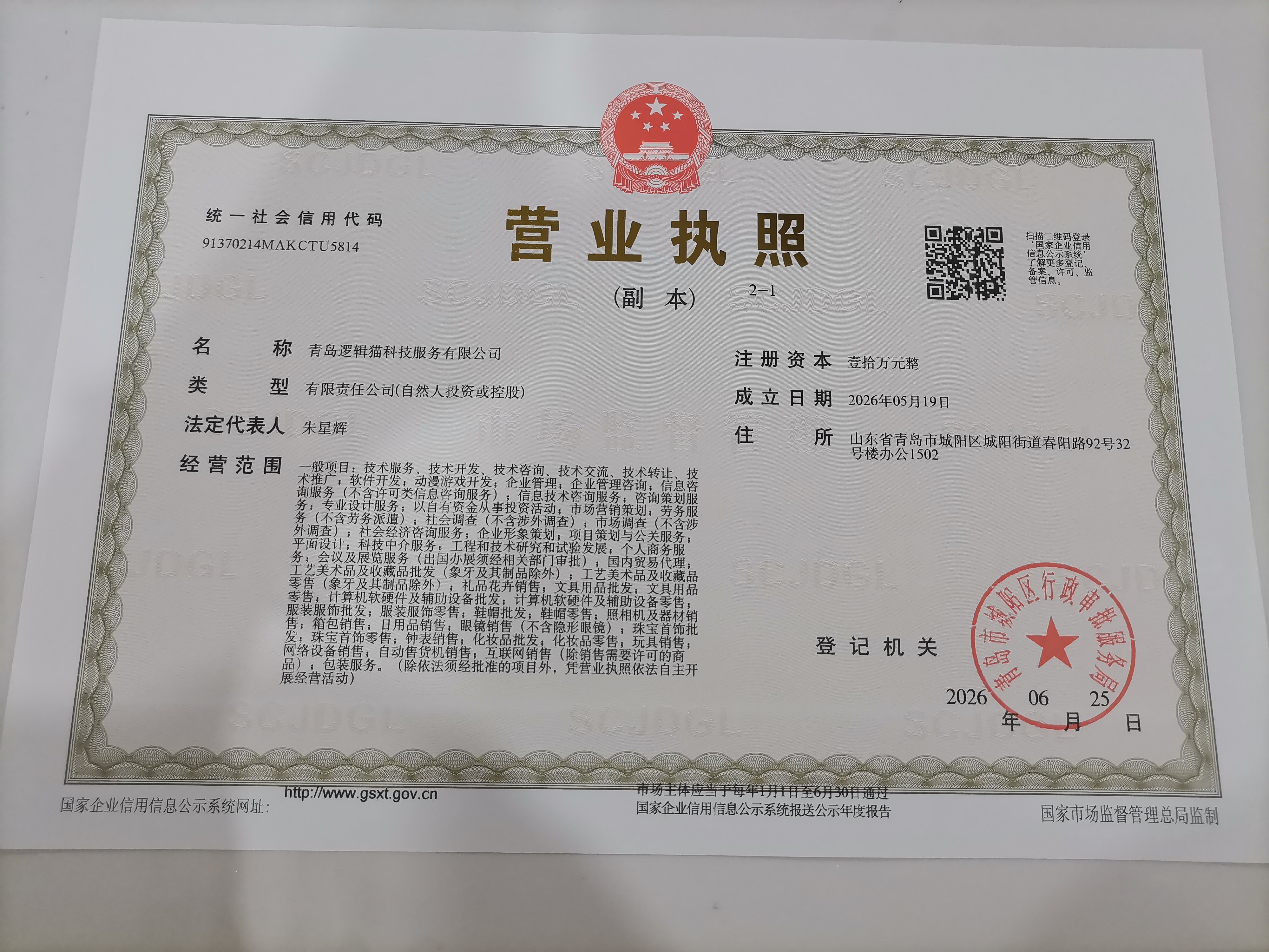 营业执照