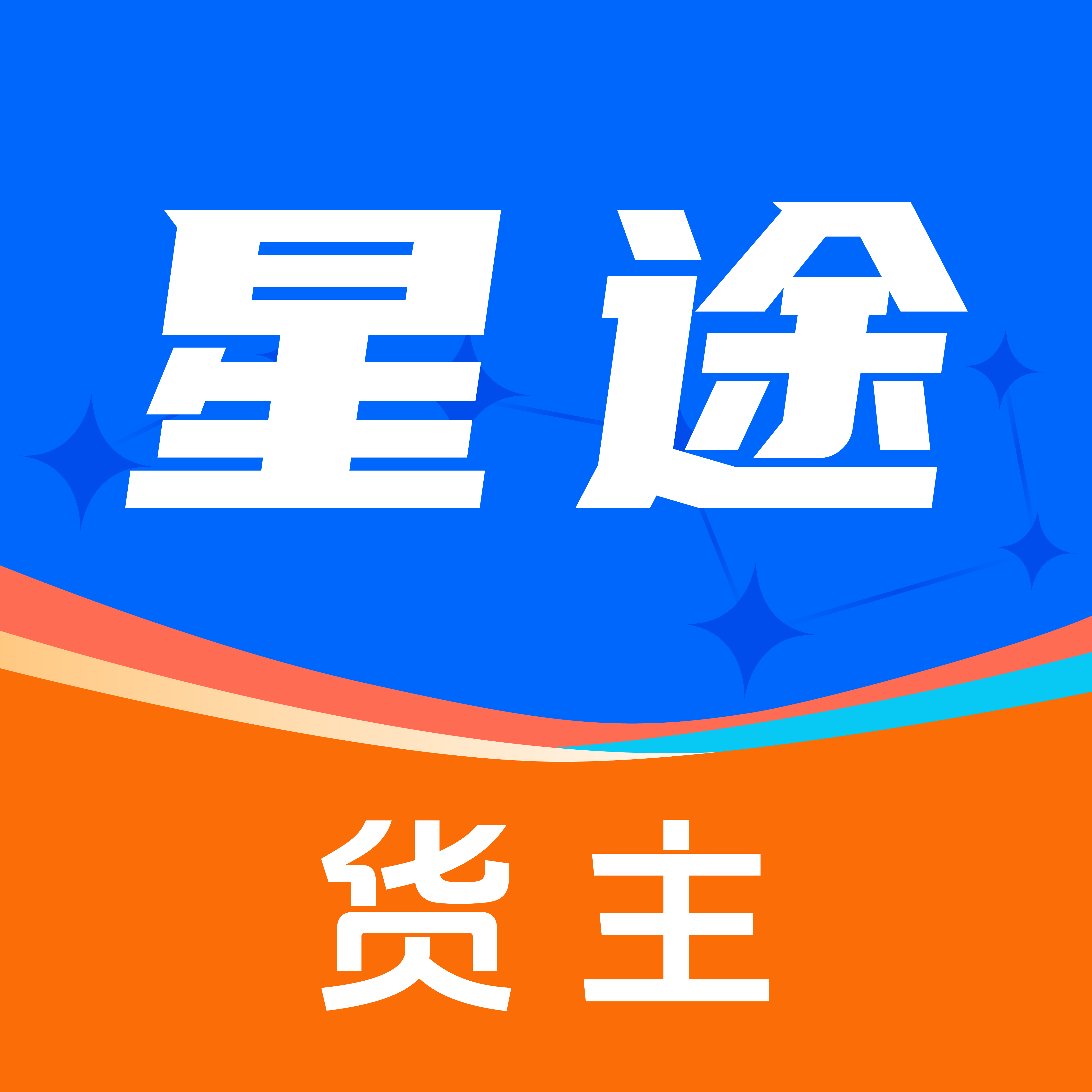 货主端