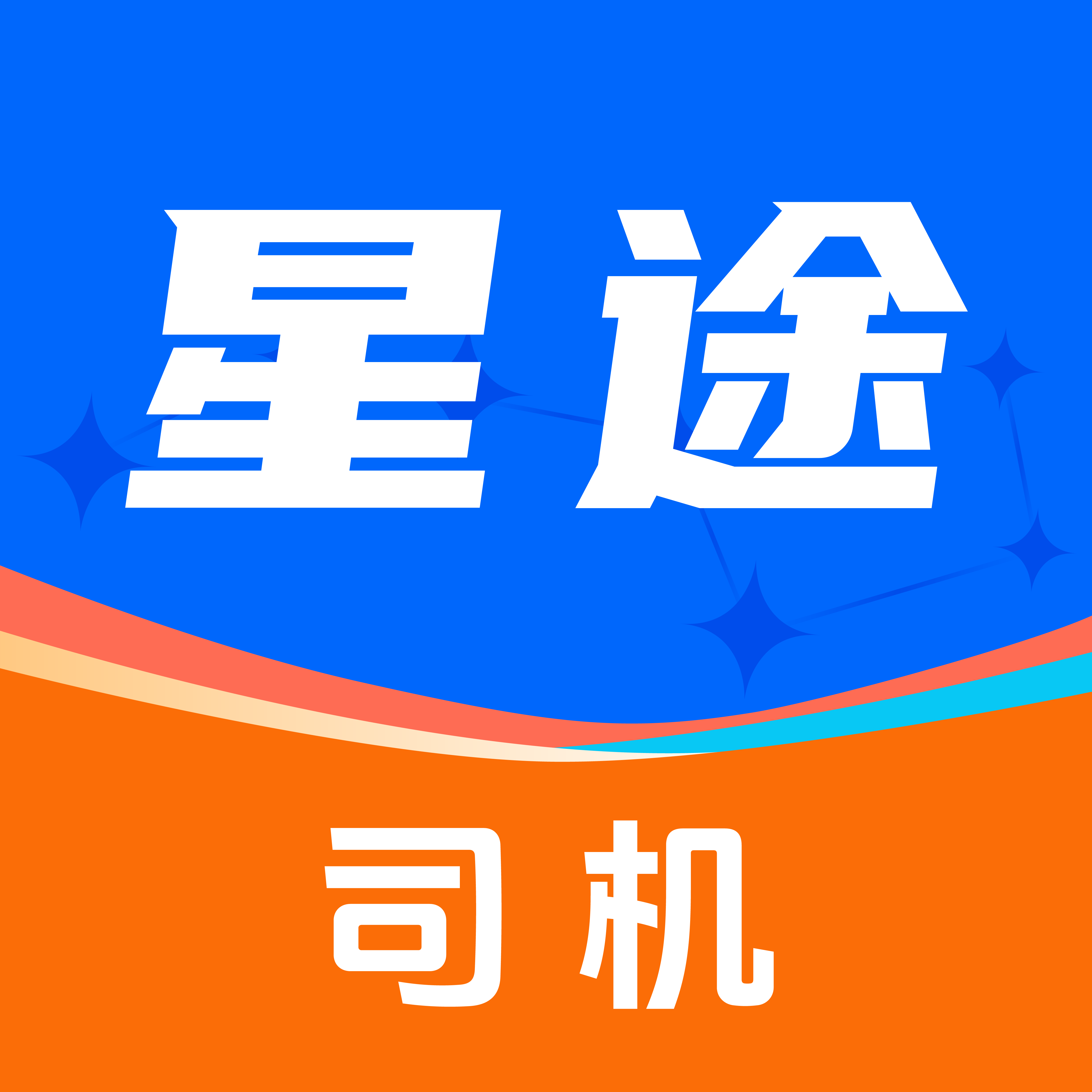 司机端