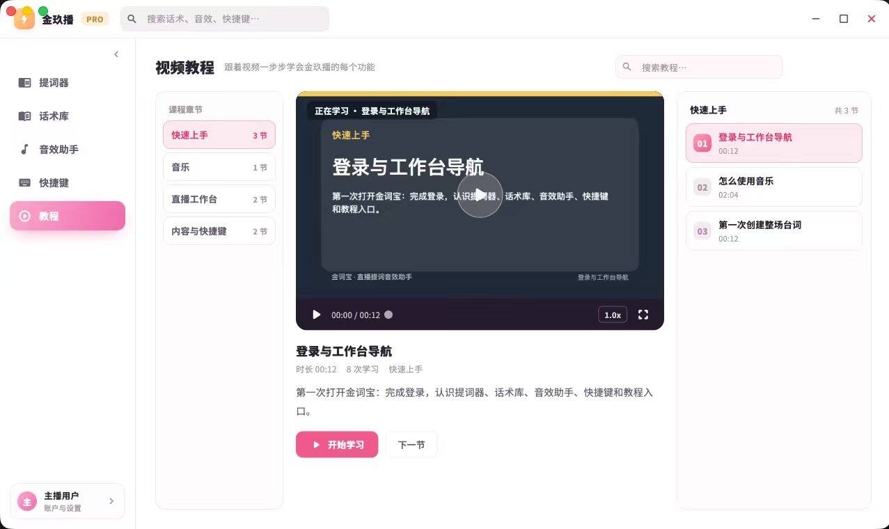视频教程