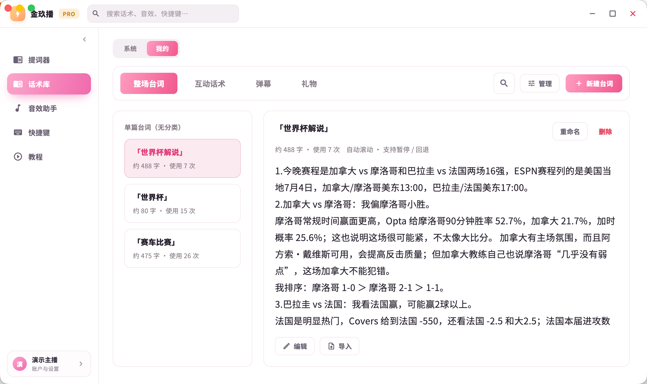话术管理