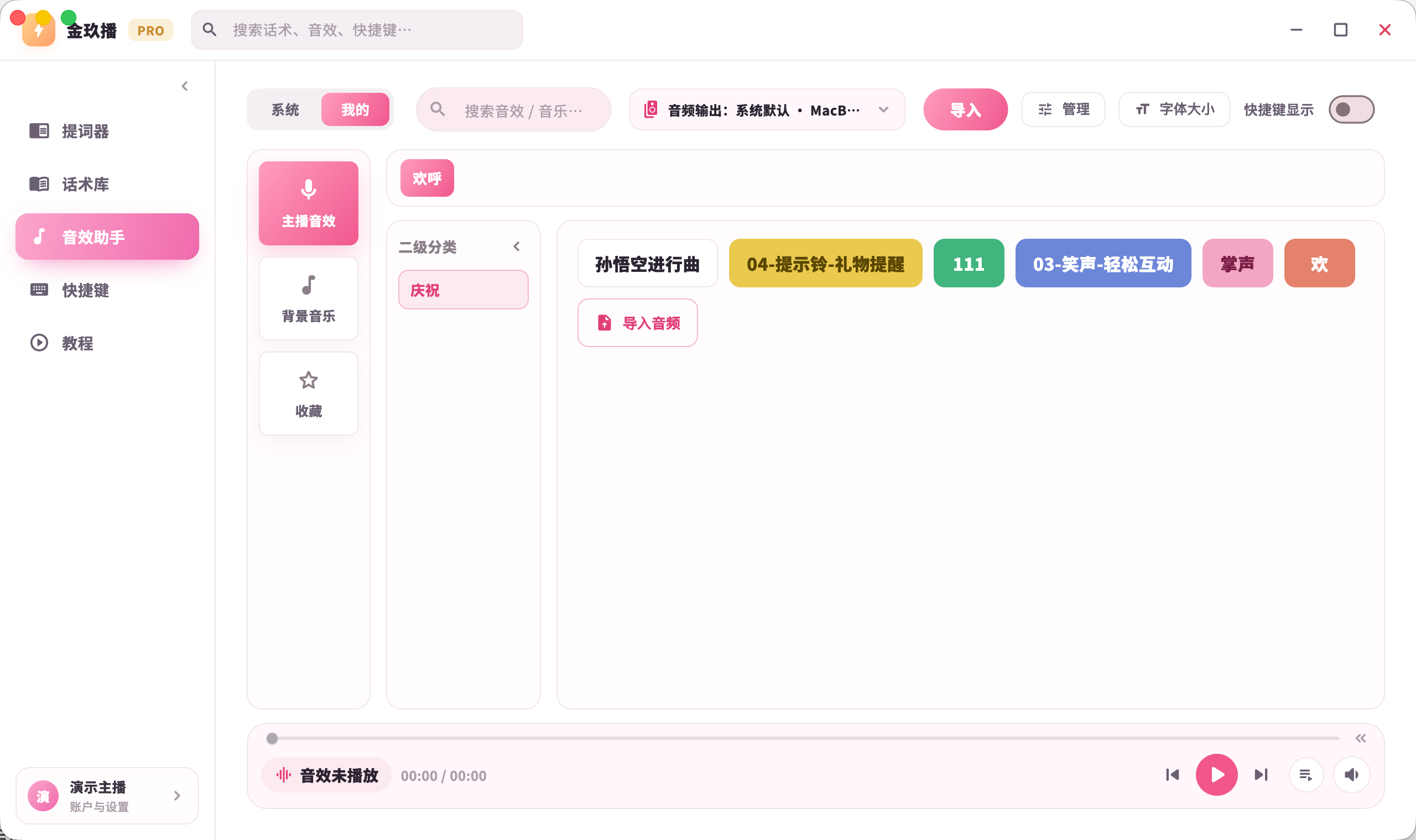 音效控制