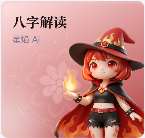 AI 星焰