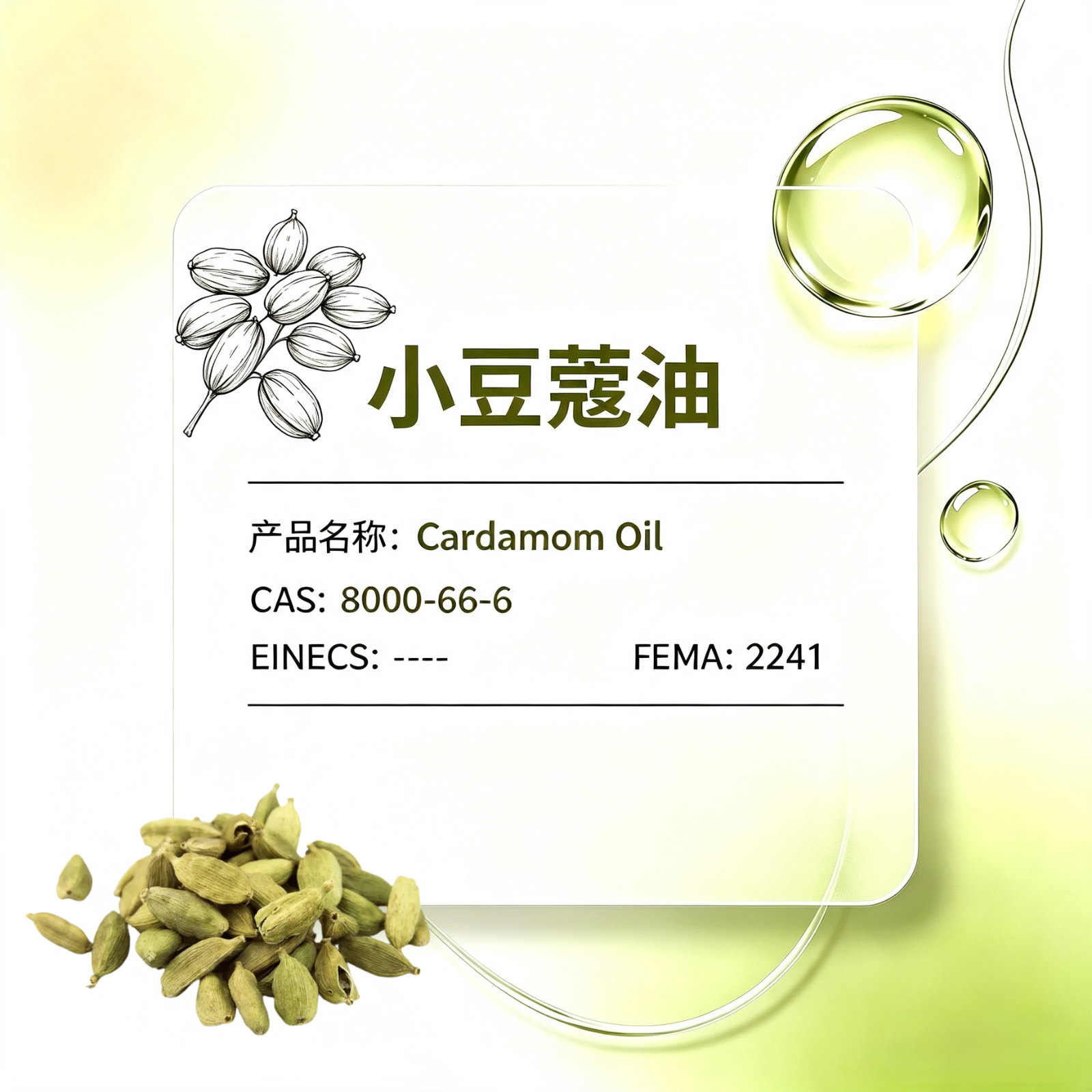 Cardamom Oil