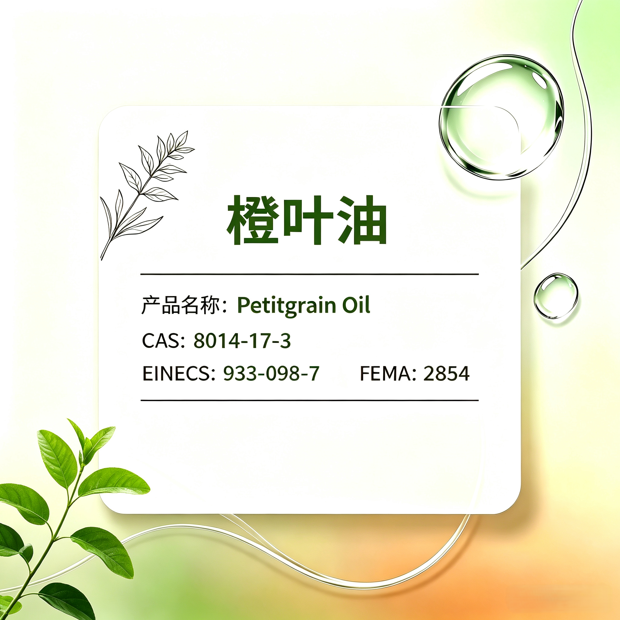 Petitgrain Oil
